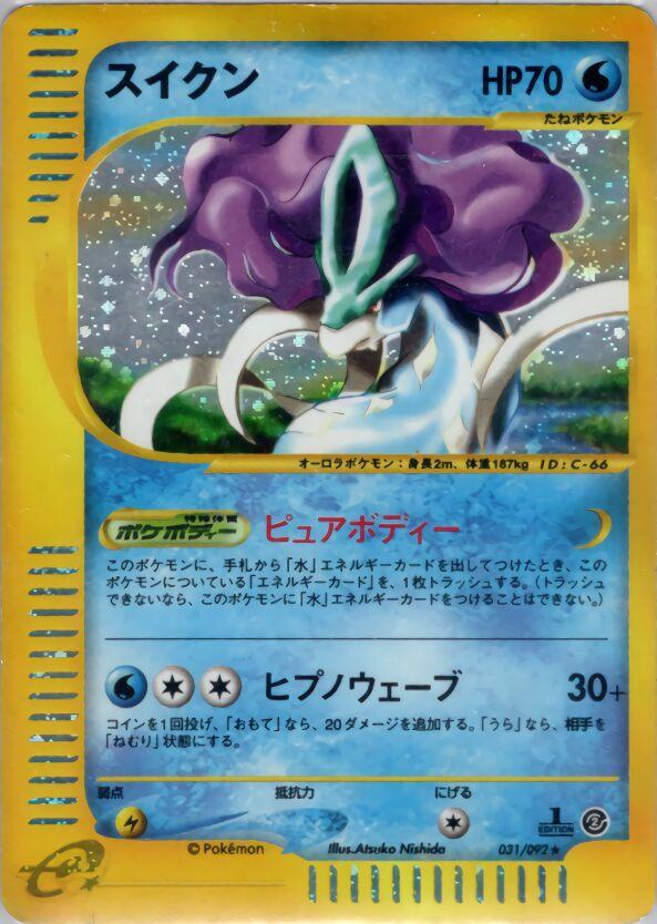 Suicune [1st-Edition]